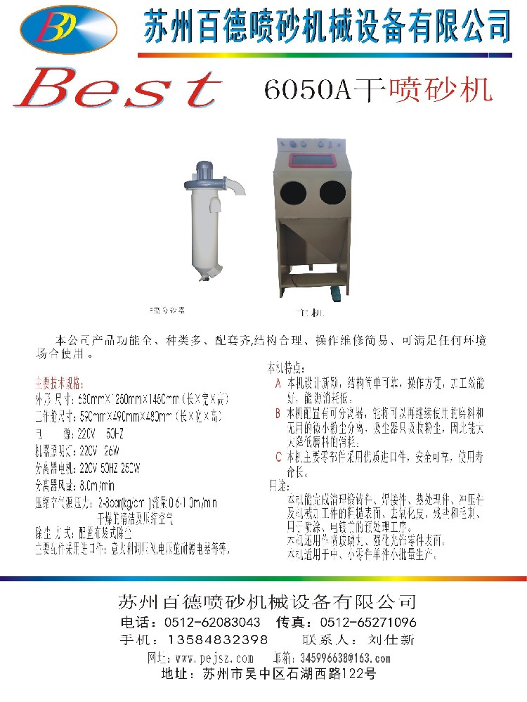 6050A普壓式手動(dòng)噴砂機(jī)單頁(yè)資料