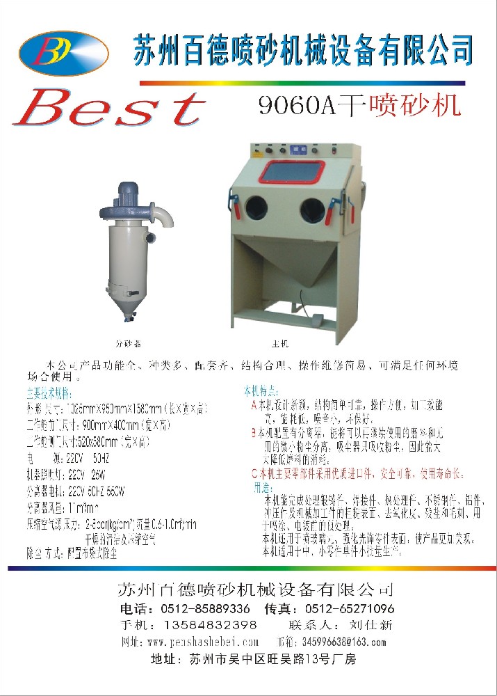 9060A普壓式手動(dòng)噴砂機(jī)單頁(yè)資料