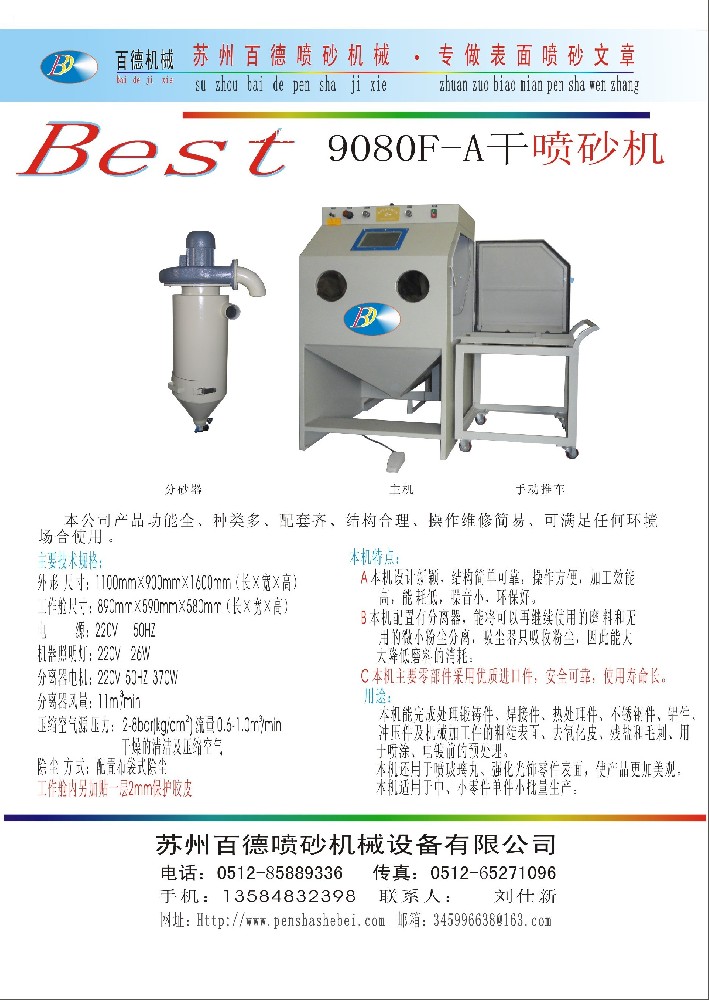 9080A普壓推車(chē)式手動(dòng)噴砂機(jī)單頁(yè)資料